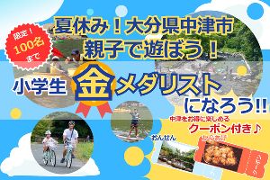 一般社団法人中津耶馬渓観光協会