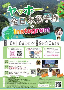 第9回ヤッホー全日本選手権