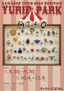 川越ゆりえ展　YURIE PARK画像