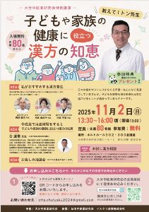 大分中医薬研究会