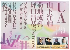 大人のくつろぎ音楽堂フェス「JAZZ井」画像