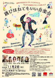 琉球フィル プレミアムコンサートVol.7「跳びはねてもいい音楽会」画像