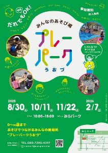 プレーパークうおづ画像