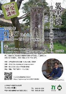 熊本県宇土市にある津波災害碑