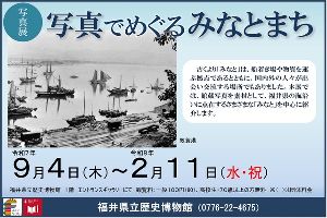 写真展「写真でめぐるみなとまち」画像