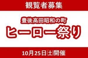 豊後高田市観光協会