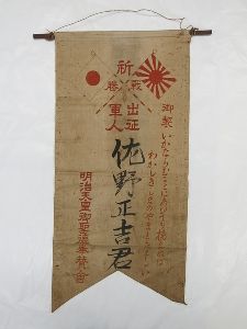 常設展 お宝コーナー「戦後80年　陸軍歩兵伍長・佐野正吉氏関係資料」画像