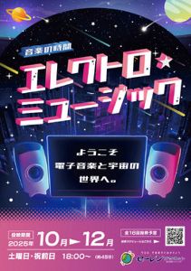 セーレンプラネット　音楽の時間「エレクトロ・ミュージック」画像
