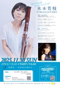 水本芳枝ファゴットミニリサイタル画像