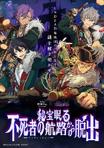 リアル脱出ゲーム×UNDEAD『秘宝眠る不死者の航路からの脱出画像