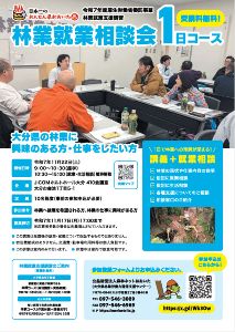 公益財団法人 森林ネットおおいた