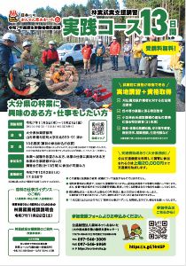 公益財団法人 森林ネットおおいた