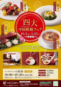 本格中華オーダーバイキング〜四大中国料理フェア〜画像