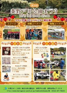 提供：神奈川県立秦野戸川公園