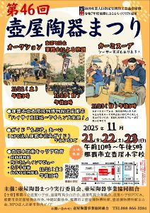 第46回壺屋陶器まつり画像