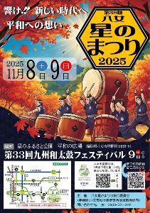 八女市星野支所地域振興係