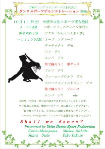 ダンススポーツデモンストレーション2025