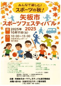 矢板市スポーツフェスティバル 2025