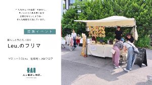 Leu.のフリマ  暮らしと旅のモノ語り #5