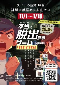 本当（リアル）に脱出するゲーム3リバイバル画像