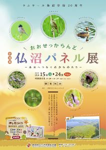 協力:NPO法人おおせっからんど