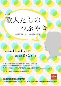 企画展「歌人たちのつぶやき―近代歌人による曙覧の評価」画像