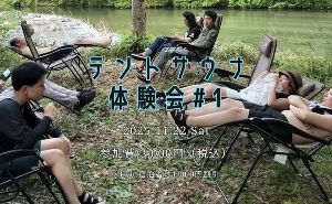 Leu.のテントサウナ体験会#1