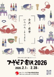 フードピア金沢2025画像