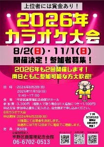 kukakuカラオケ大会画像