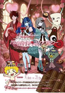 館内スタンプラリー「バレンタイン」画像