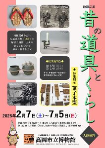館蔵品展「昔の道具とくらし」画像