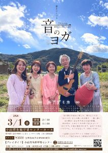 ∞ ルアデミカ ∞　音のヨガ