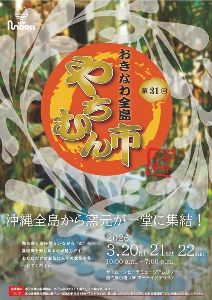 第31回 ムーンビーチおきなわ全島やちむん市画像