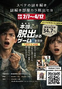 本当（リアル）に脱出するゲーム3リバイバル画像