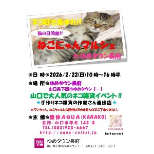 ねこにゃんマルシェ