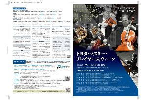 トヨタ・マスター・プレイヤーズ，ウィーン　札幌公演画像