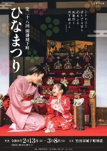 (C)岡藩城下町雛まつり実行委員会