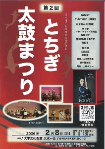 第2回 とちぎ太鼓まつり