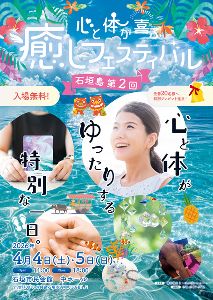 石垣島第2回 心と体が喜ぶ癒しフェスティバル画像