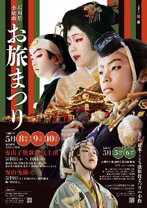 お旅まつり画像