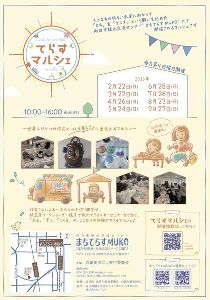 てらすマルシェ（8月）画像