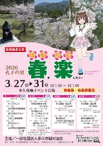 一般社団法人多久市観光協会