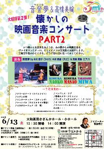 懐かしの映画音楽コンサートpart.2画像