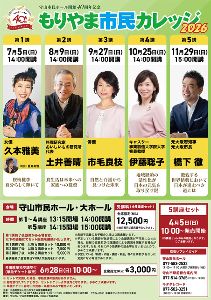 もりやま市民カレッジ2026　第3講　俳優　市毛良枝画像