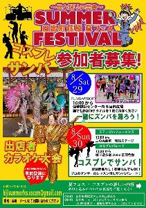 日出町藤原夏フェス実行委員会