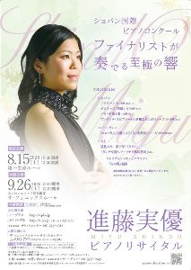 進藤実優ピアノリサイタル（大阪）画像