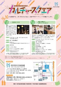 カルチャースクエアNo.50「親子で学ぼう！工作ワークショップ」画像