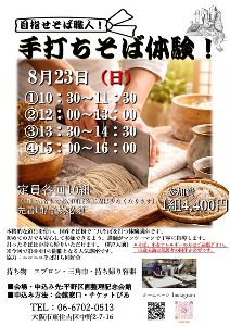 手打ちそば体験！画像