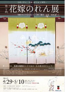 第20回 花嫁のれん展画像