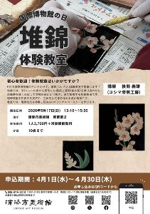 国際博物館の日堆錦体験教室画像